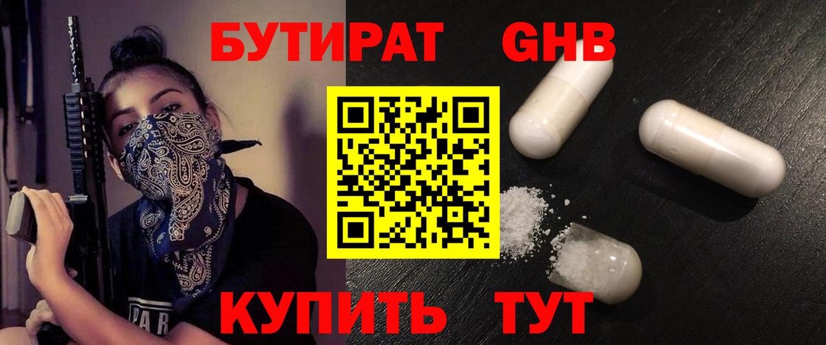 БУТИРАТ BDO 33% Ефремов