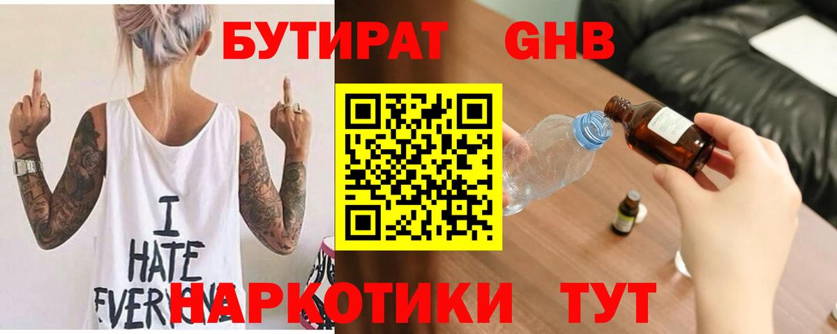Бутират бутандиол Ефремов