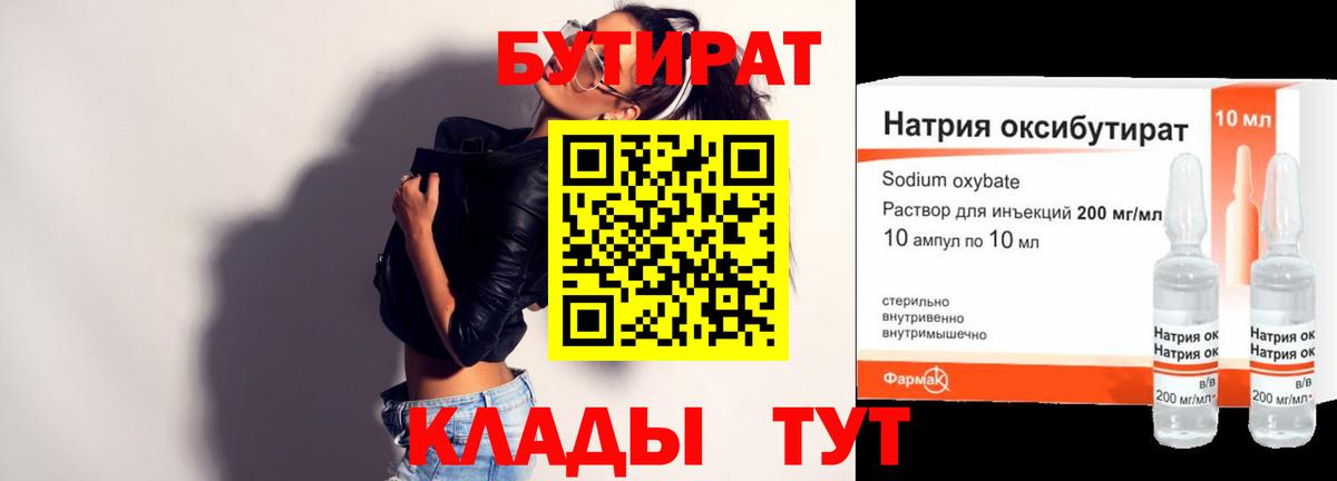 БУТИРАТ  Ефремов  Бутират 1.4BDO 