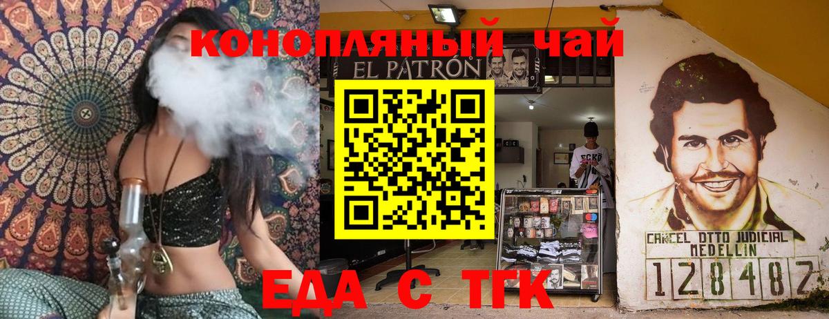 Еда ТГК марихуана  Ефремов 