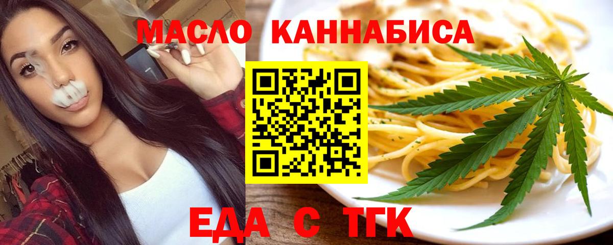 Еда ТГК марихуана Ефремов