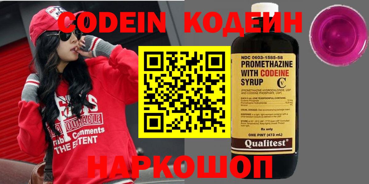 Codein Purple Drank  Вход с VPN  Ефремов  Кодеиновый сироп Lean Purple Drank 
