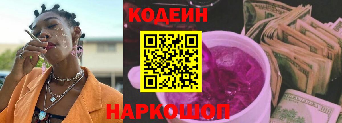 Кодеин Purple Drank  Кодеиновый сироп Lean Purple Drank  Ефремов 