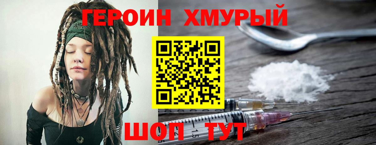 ГЕРОИН герыч  Героин  Ефремов 