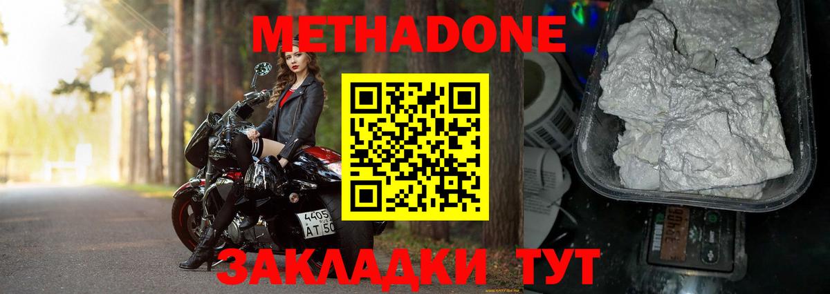 МЕТАДОН methadone  Вход с VPN  Ефремов 