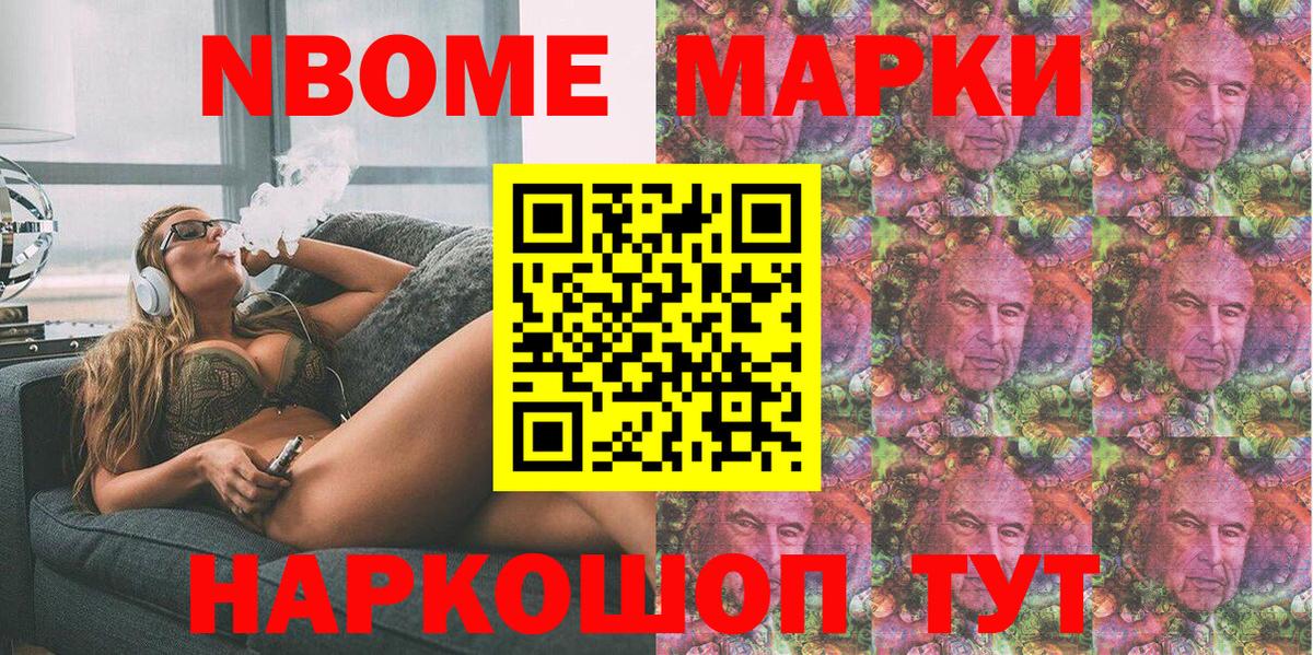 Марки N-bome 1500мкг Ефремов